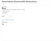 Tablet Screenshot of kabinet.yantene.ru